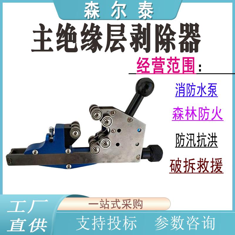 主绝缘层剥除器