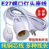 #Portalámparas con interruptor con cable enchufe simple para el hogar base de tornillo portalámparas e27 cable de extensión portalámparas cabezal de lámpara lede eléctrico