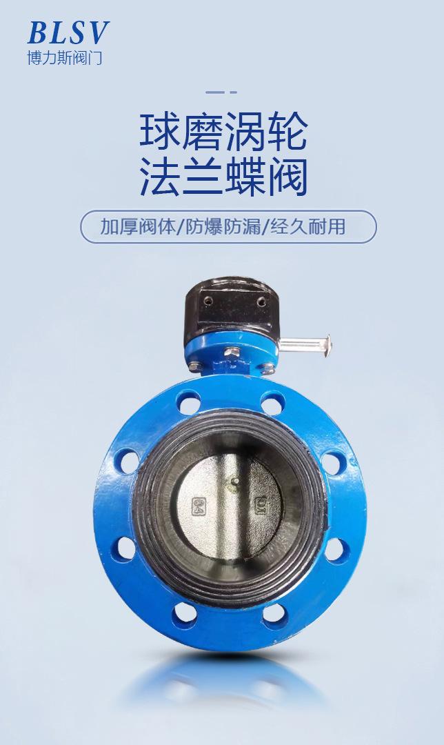 球墨涡轮法兰蝶阀详情页 (1).png