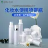 Botellas dispensadoras de loción de alta gama personalizadas de fábrica, Botellas pulverizadoras de agua cosmética, Botellas de loción al vacío de 80 ml y 120 ml, Botellas de presión