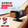 Calentador para Vehículo Eléctrico Calentador para Triciclo Eléctrico Alta Potencia Calentamiento Rápido Calentador para Vehículo de Cuatro Ruedas Descongelador Desempañador Calentador