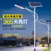 Luminarias solares para uso exterior en nuevas zonas rurales, proyecto de alumbrado vial, luminarias solares LED integradas disponibles para pedido