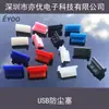Tapón de polvo de goma para puerto USB de computadora Tapón de polvo de silicona para puerto USB Asiento madre USB Tapón de goma impermeable Tapón de silicona Tapón de goma suave