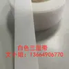 Cinta de Tela de Tres Capas, Cinta Termosellable, Cinta de Malla Impermeable de Tres Capas, Cinta de Tela de Tres Capas para Chaqueta de Mascota