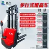Carretilla Elevadora Automática Pequeña de Elevación, Carretilla Elevadora Eléctrica de Pie, Apilador Eléctrico E18 de 2 Toneladas para Descarga y Apilamiento