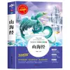 Shan Hai Jing Barra de Lectura Feliz Quinto Grado Primer Libro Libros Extracurriculares Lectura Obligatoria para Estudiantes de Primaria Literatura Infantil Historias Mitológicas
