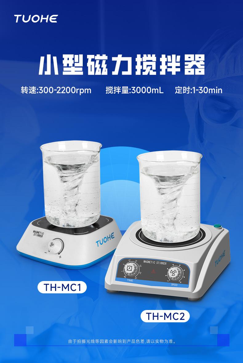 小型磁力搅拌器_01