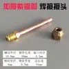 Conector de Tubo de Cobre para Unidade Interna de Ar Condicionado Espessado 6 10 12 16 19 Cobre Vermelho Puro Junta Soldada Conector Único Imperial