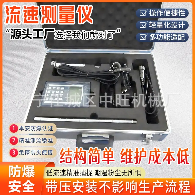 中旺矿用本安型流速测量仪详情页2.jpg