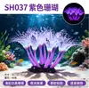 Adornos de Decoración para Paisajismo de Acuario, Accesorios para Paisajismo de Acuarios, Coral Artificial Suave de Silicona para Acuario - Nuevo Modelo de Girasol
