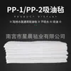 Algodón absorbente de aceite industrial transfronterizo, fieltro absorbente de aceite, tapete absorbente de aceite, papel absorbente de aceite, filtro PP2, alfombra marina, fieltro absorbente de aceite industrial