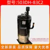 Nuevo compresor de aire acondicionado 503DH-83C2 accesorios universales de aire acondicionado 5 hp Bomba de calor de energía del aire Prensado