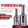Shujing 10L Apagado Automático de Agua Calentamiento Eléctrico Acero Inoxidable Máquina de Agua Destilada Yn-Zd-5 Pequeño Laboratorio Apagado Automático de Agua