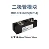 Diodo Anti-Retorno Fotovoltaico MD55A100A1600V Corriente Continua 200A Carga Mutua Fuente de Alimentación Redundancia 300A 12VCC