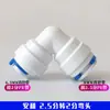 Purificador de água doméstico purificador de água cotovelo 1 minuto 2 minutos 3 minutos 4 minutos conexão rápida rosca externa conector de tubo PE acessórios universais