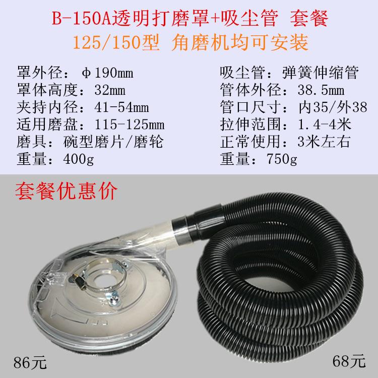 150透明套+吸尘管.jpg