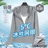 Chaqueta Protectora Solar de Seda de Hielo para Verano 2026 para Hombres y Mujeres, Secado Rápido, Ligera, Estilo Coreano, Casual, Abrigo con Capucha Versátil para Exteriores