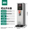 Caldeira de água Mengshi comercial totalmente automática água quente fervente água eletromecânica térmica caldeira de água inteligente equipamento de loja de chá de leite