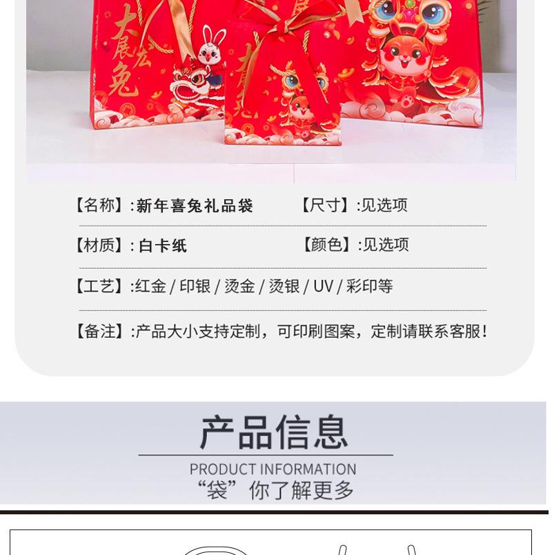 11-6喜兔礼品袋_02