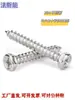 Tornillo autorroscante de acero inoxidable 304 de cabeza hexagonal exterior cóncava cruzada, tornillo de rosca completa, tornillo para madera de cabeza hexagonal