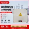Caja Mejorada Antiexplosión de Aleación de Aluminio, Caja de Conexiones, Caja de Distribución de Energía e Iluminación, Caja de Mantenimiento Antiexplosión, Caja de Derivación