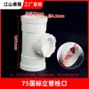 PVC com T conexões de tubo padrão nacional conexões de inspeção de coluna 50/75/110/160mm saída de fábrica