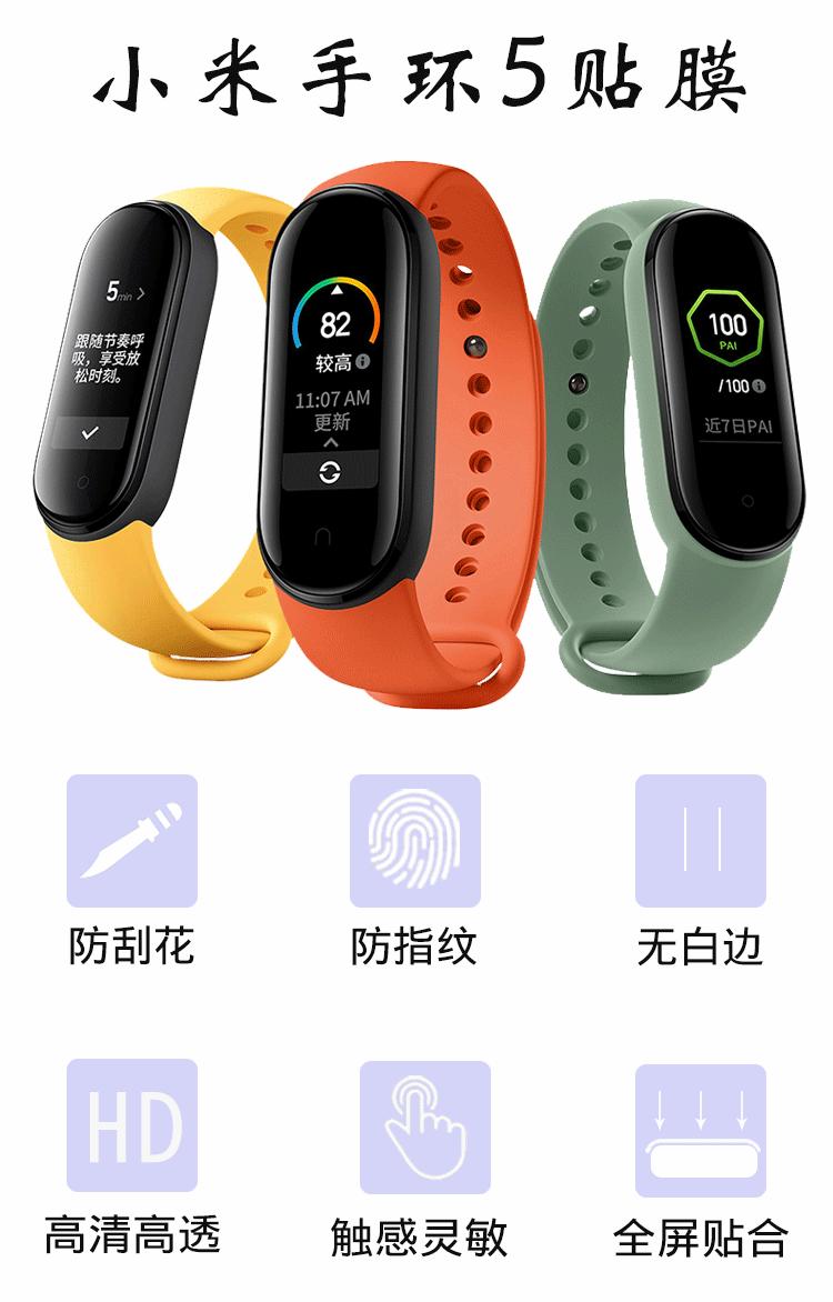 小米手环5-详情页_01
