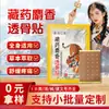Parche Tibetano de Almizcle Fortalecedor de Huesos para Dolor Muscular y Óseo, Popular en Línea y Vendedor Ambulante Parche de Almizcle Penetrante en Huesos