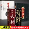Visão sobre o Livro Genuíno de Tianzhi O Caminho para Vencer Estratégia na História Chinesa