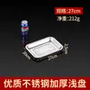 Bandeja premium de acero inoxidable engrosado para cocinar arroz al vapor, bandeja para barbacoa, plancha de hierro comercial y doméstica, plato para comer, plato para dumplings, bandeja para servir