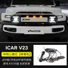 Chery Icar V23 Grade Dianteira Pequena Luz Amarela Modificada LED Luz Decorativa Ambiente Diurna/Noturna Acessórios Especiais