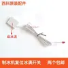 Leshimei Langtuo Yikaifu Máquina de Gelo Ice Ice Sensor Completo Interruptor de Reset de Gelo Completo Interruptor Magnético
