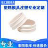 Fábrica de Procesamiento de Moldeo por Inyección y Fabricación de Moldes Personalizados para Anillos de Conexión, Anillos de Conexión Sin Costura, Juntas Tóricas y Piezas de Plástico
