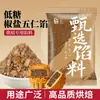 Recheio de Bolinho da Lua Sabor Pêssego com Leite Baixo em Açúcar com Casca de Gelo e Recheio de Creme, Recheio de Pastelaria Chinesa 500g