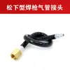 Accesorios para Pistola de Soldadura con Gas de Protección CO2 Enchufe Socket de Aviación de Dos Pines Conector de Interfaz de Alimentación de la Manguera de Gas Socket del Cuerpo Principal
