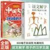 Explicación Detallada de los Caracteres Chinos para Niños: el Reino de los Caracteres Chinos, Pictogramas y la Evolución de los Caracteres Chinos Libro Ilustrado (Edición Auténtica)