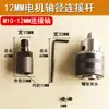 Adaptador de Portabrocas de Tres Mordazas Varilla de Conexión de Portabrocas para Taladro Eléctrico Adaptador de Eje de Motor Eléctrico Conversión de Motor Pequeño