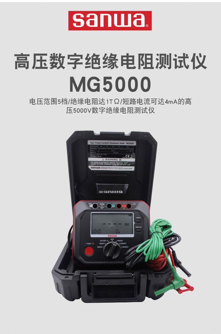 绝缘电阻测试仪SANWA三和MG1000 500 M53 MG5000数字兆欧表HG561H
