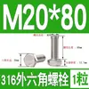 Tornillo Hexagonal Exterior de Acero Inoxidable 316 Perno Hexagonal Exterior M3M4M5M6M8M10M12M14M16M18M20M24