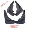Para-lamas Especiais Geely Jiyue 01, novos acessórios de modificação de para-lamas para carro Geely Jiyue 07