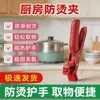 Pinza antiquemaduras clip artefacto para vaporera de cocina clip doméstico de silicona clip antideslizante para tazón levantador de tazón y plato bandeja para hornear