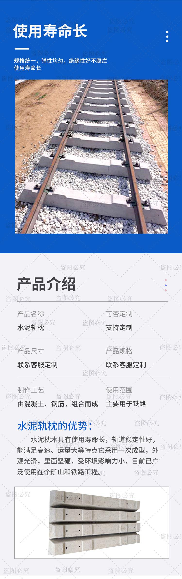 水泥轨枕详情页_02