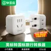 Enchufe/Adaptador de Viaje Biaz de 2 Vías/Convertidor de Corriente Adecuado para Regiones con Estándar Británico
