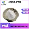 Di-hidroxi-aveia Alcalina 98% Sal D Hidroxifenilpropanamida Ácido Benzoico 697235-49-7 Aveia Alcalina