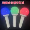 Lámpara de Mano Iluminada de Animación Esférica, Accesorios de Animación para Conciertos, Palo de Flash, Bola de Flash de Siete Colores Controlada por Punto, Portátil