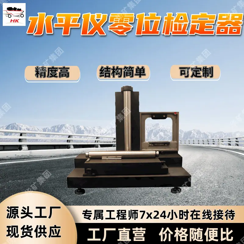 水平仪零位检定器_副本