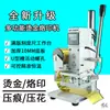 Máquina de estampado en caliente de cuero Máquina de estampado en caliente de té Máquina marcadora de curtidor Fábrica de ropa Sastre Tarjeta de color de muebles Máquina de prensado en caliente Papel recubierto
