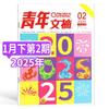 Revista Youth Digest 2025 Pedidos Genuinos Anuales para Estudiantes de Secundaria Inferior y Superior para Leer Materiales de Composición Literaria Materiales de Lectura Extracurricular