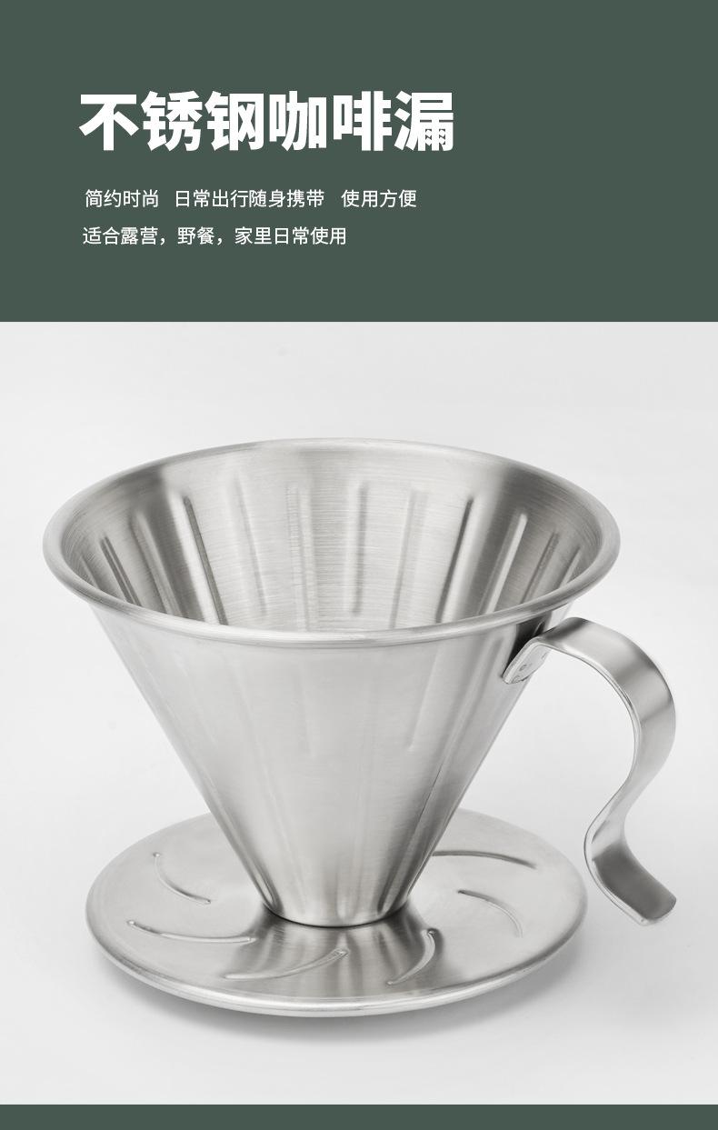 不锈钢咖啡漏斗_01.jpg
