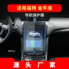 Aplicável ao Filme Temperado para Navegação do Ford Taurus 20 Protetor de Tela Central Roadshaker Produtos Automotivos Internos